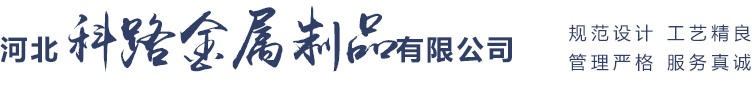 河北好色视频APP下载金属制品有限公司